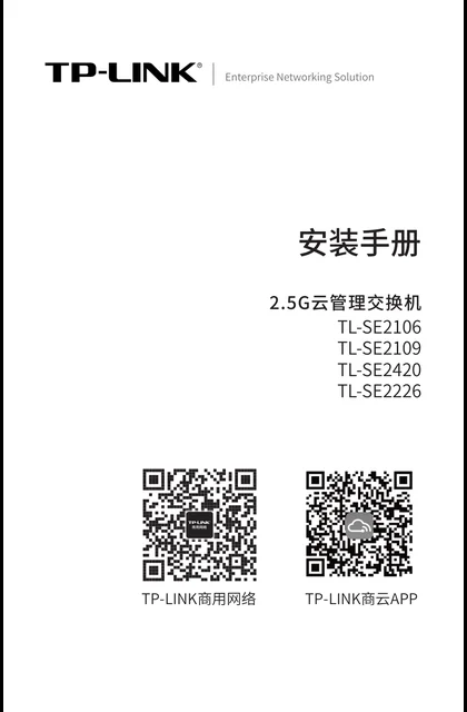TP-LINK TL-SE2109 V1.0